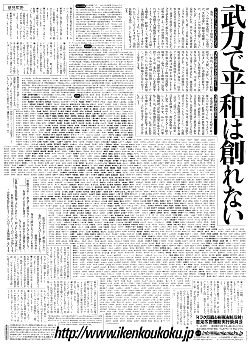 Korosuna 殺すな - Anti War Newspaper Ads Japan