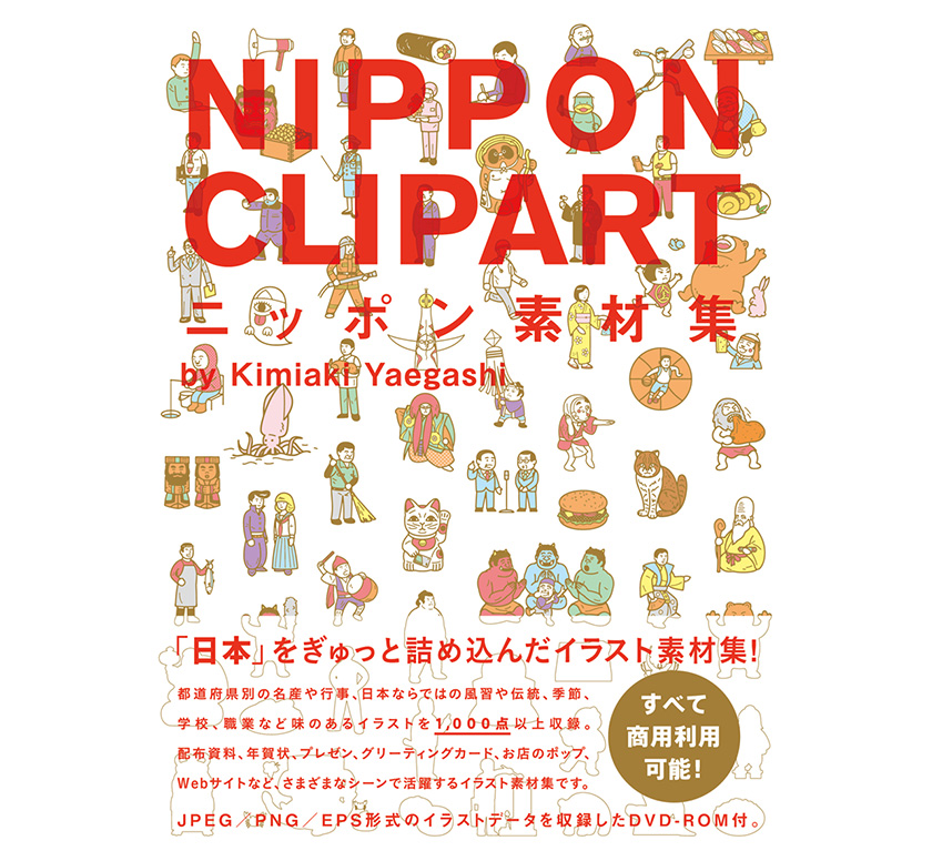 Kimiaki Yaegashi - Japanese Illustrator - Nippon Clipart Book