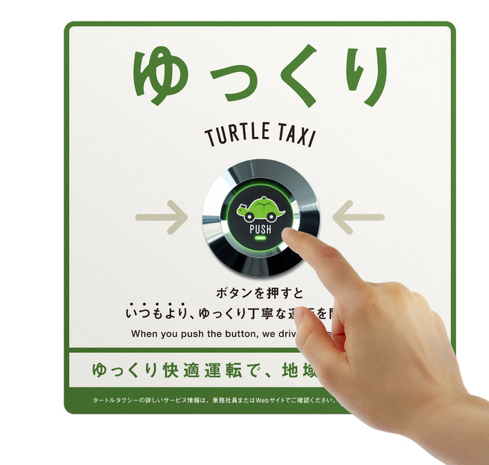 turtle-taxi-sanwa-koutsu-button