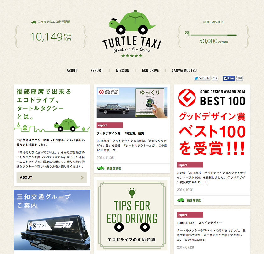 turtle-taxi-sanwa-koutsu-website