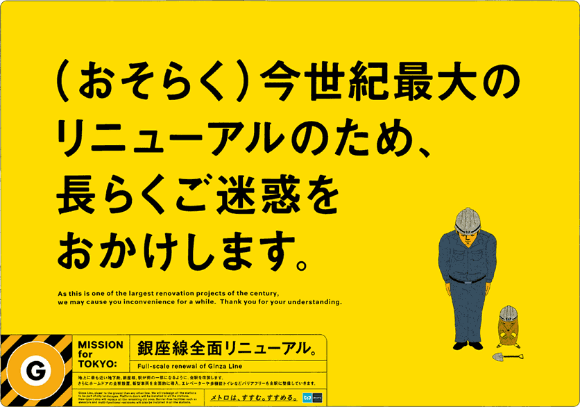 ginza line renewal advertisement design poster web campaign architecture japan tokyo redesign