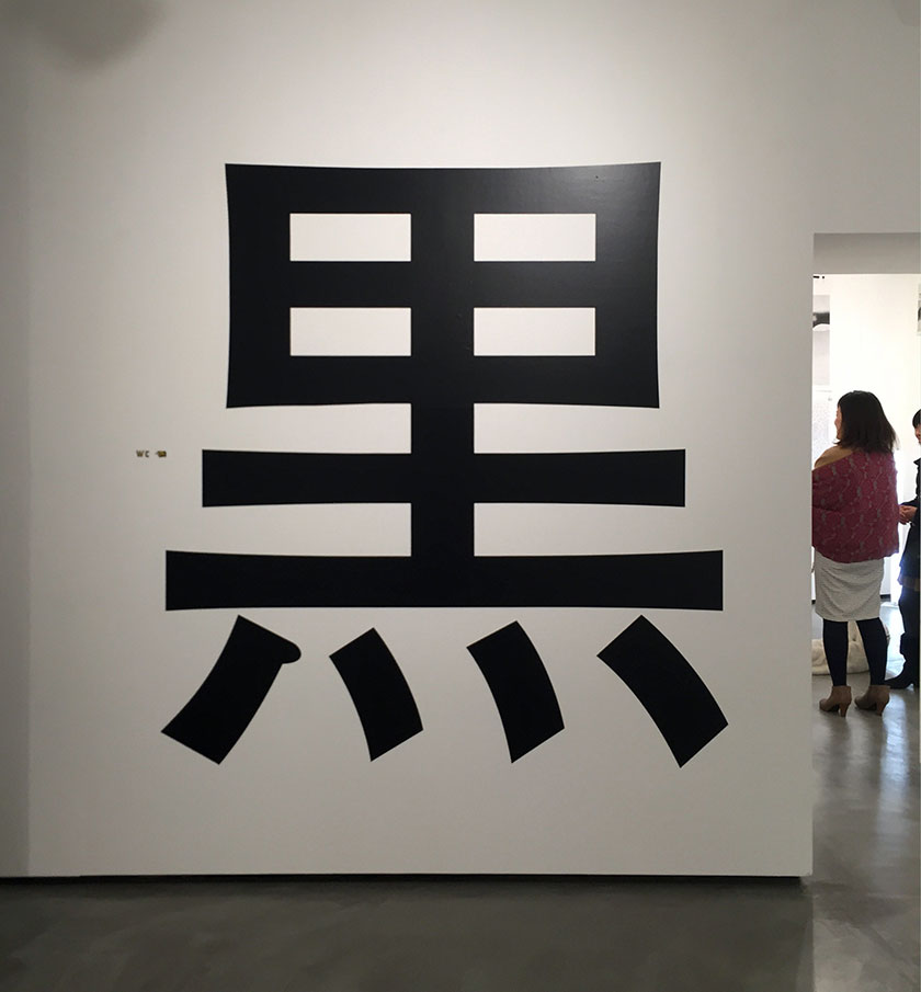 Kenjiro Sano Mr_Design | Mr_Black & White Exhibition at Recruit G8 Creation Gallery Tokyo Japan