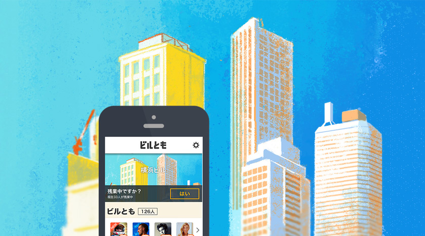 Biru Tomo: A New App from Japan that Connects People Working in the Same Building