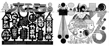 heikichi harata ohara daijiro gakiya isamu japanese graphic design